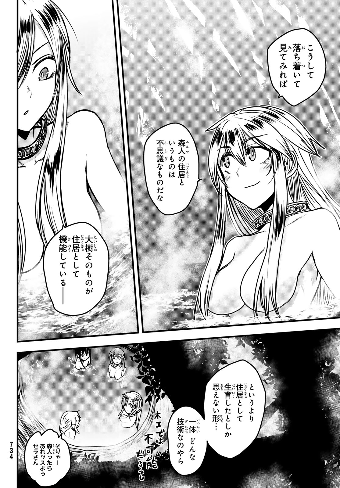 ひめきしバルバロイのよめ, Chap 42 - Next Chap 43