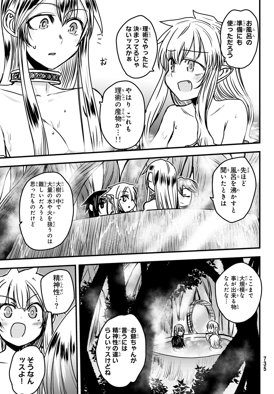 ひめきしバルバロイのよめ, Chap 42 - Next Chap 43