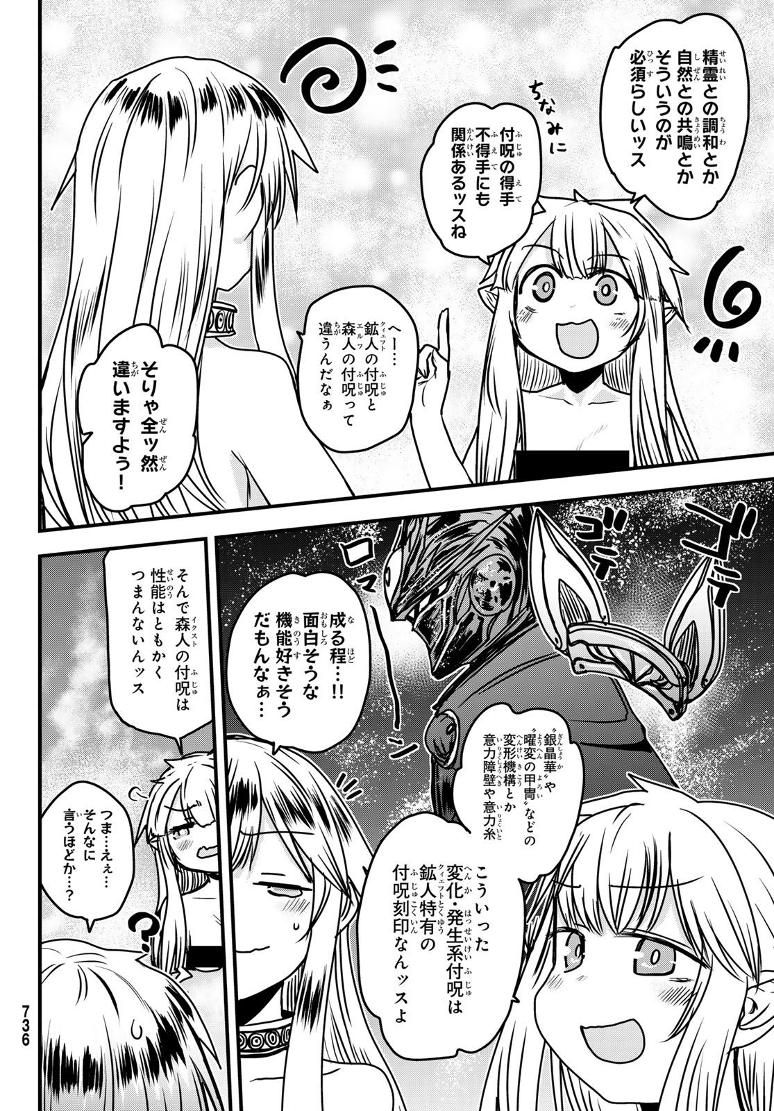 ひめきしバルバロイのよめ, Chap 42 - Next Chap 43
