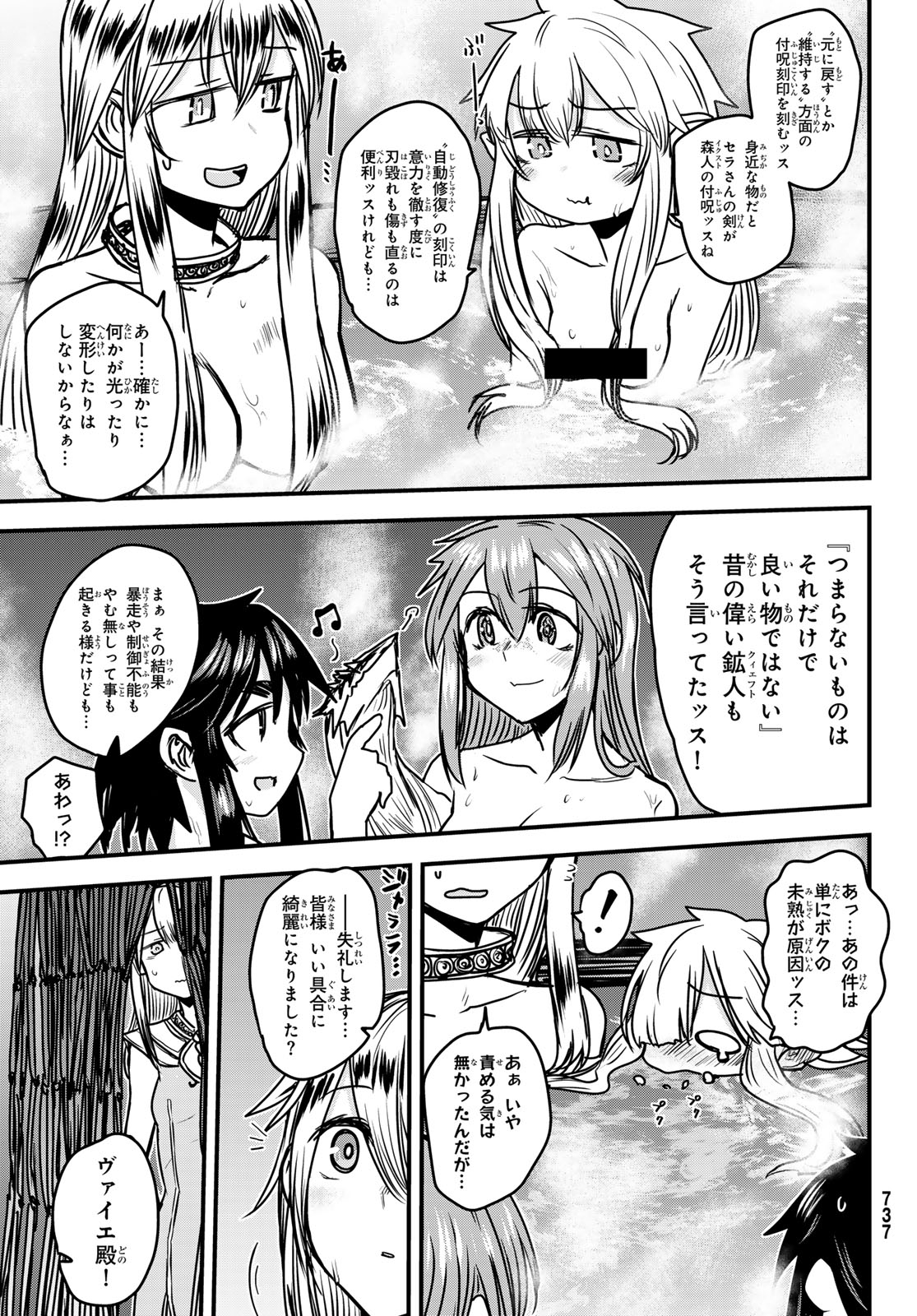 ひめきしバルバロイのよめ, Chap 42 - Next Chap 43