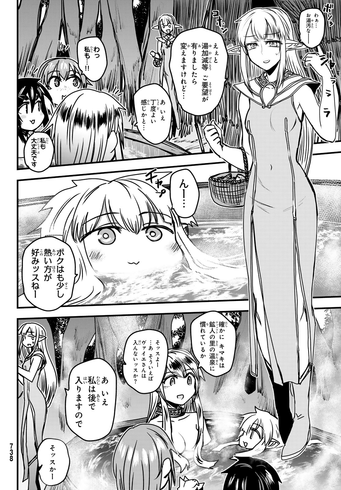 ひめきしバルバロイのよめ, Chap 42 - Next Chap 43