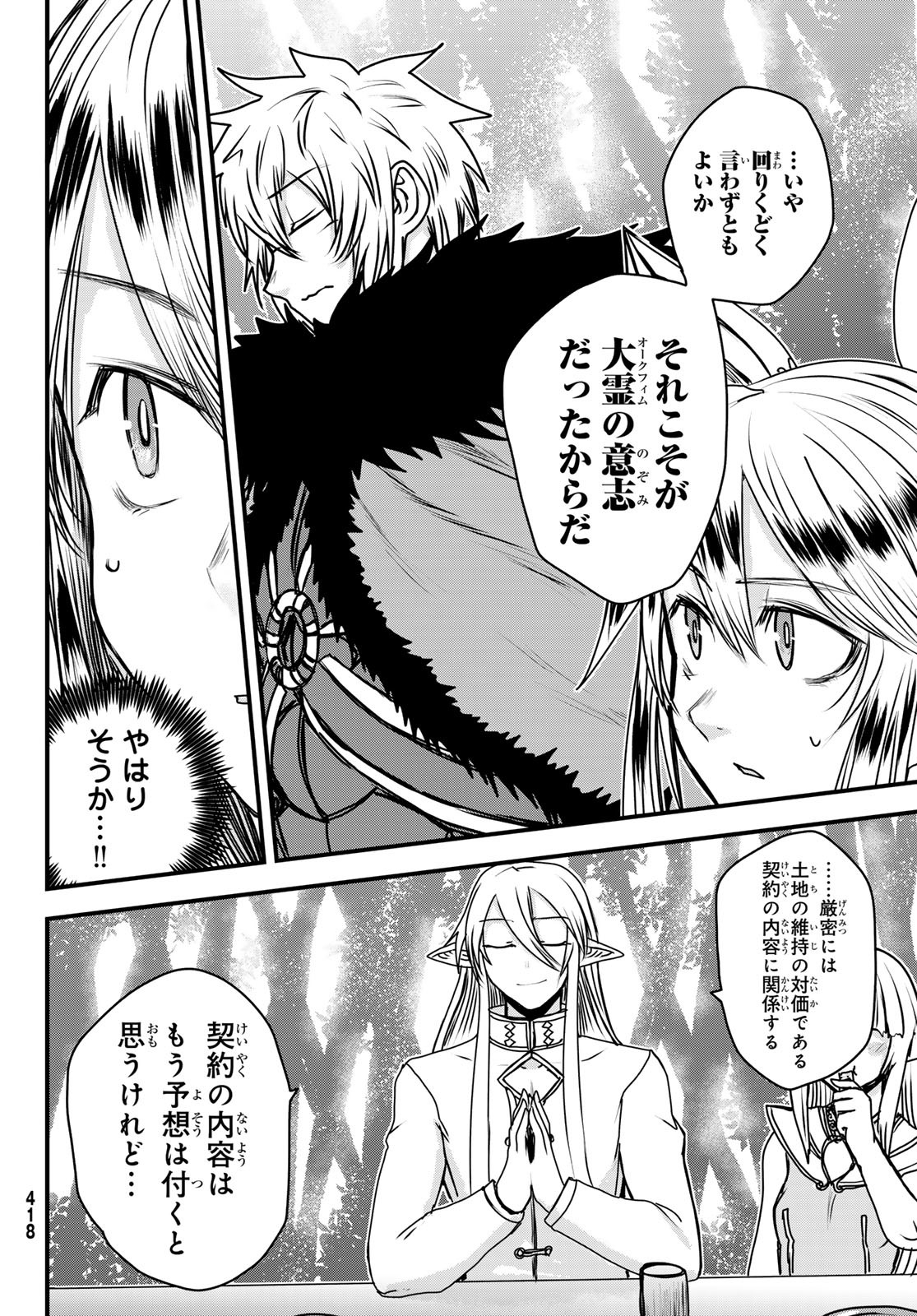 ひめきしバルバロイのよめ, Chap 43 - Next Chap 44