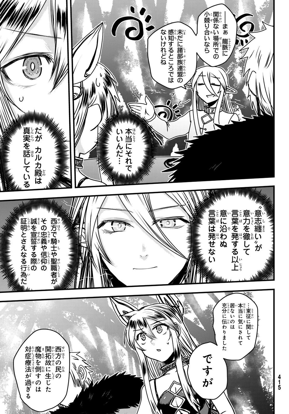 ひめきしバルバロイのよめ, Chap 43 - Next Chap 44