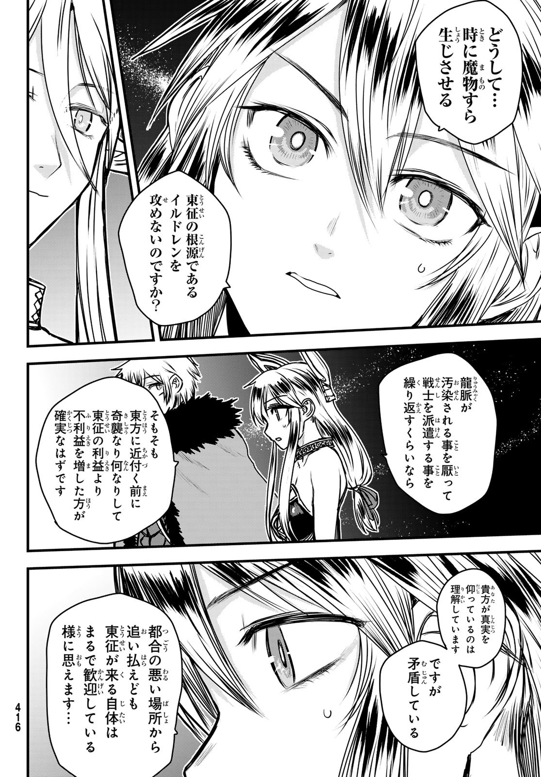 ひめきしバルバロイのよめ, Chap 43 - Next Chap 44