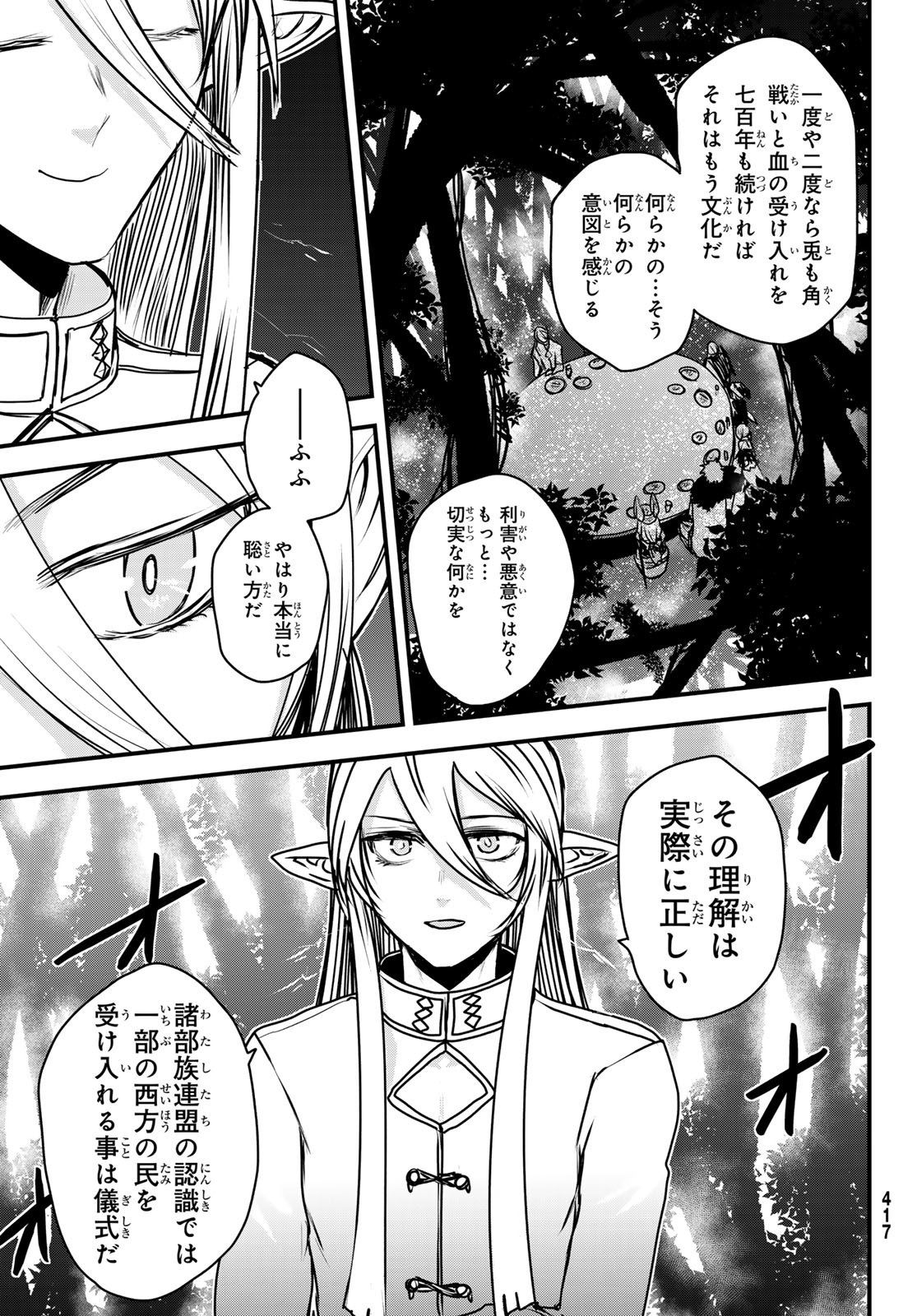 ひめきしバルバロイのよめ, Chap 43 - Next Chap 44