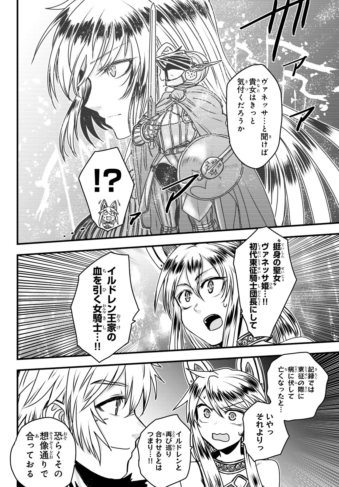 ひめきしバルバロイのよめ, Chap 43 - Next Chap 44
