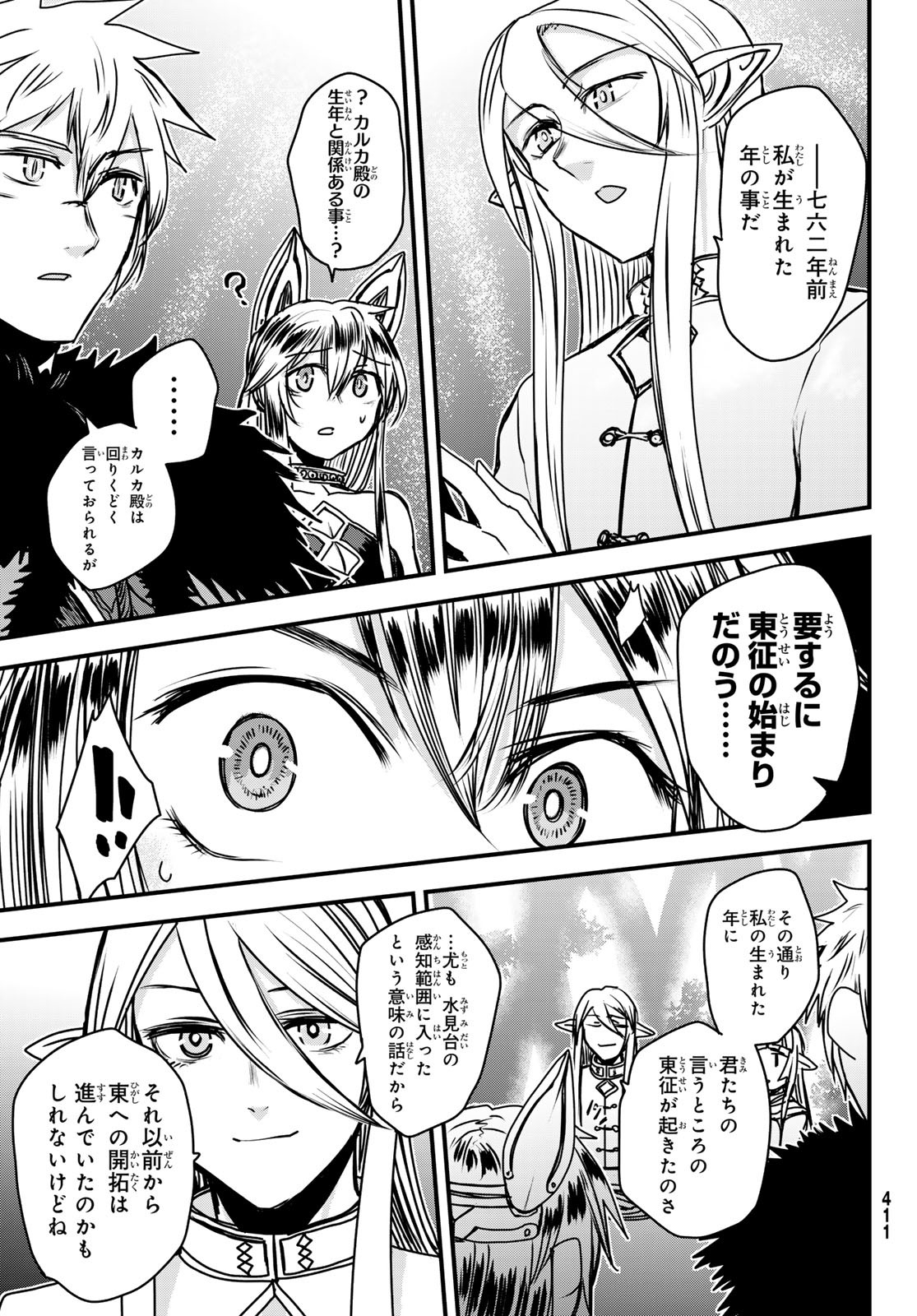 ひめきしバルバロイのよめ, Chap 43 - Next Chap 44