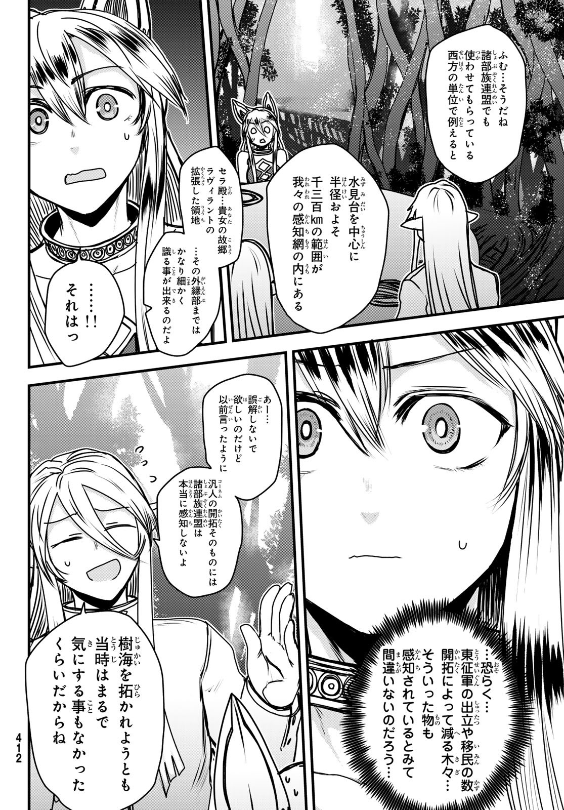 ひめきしバルバロイのよめ, Chap 43 - Next Chap 44