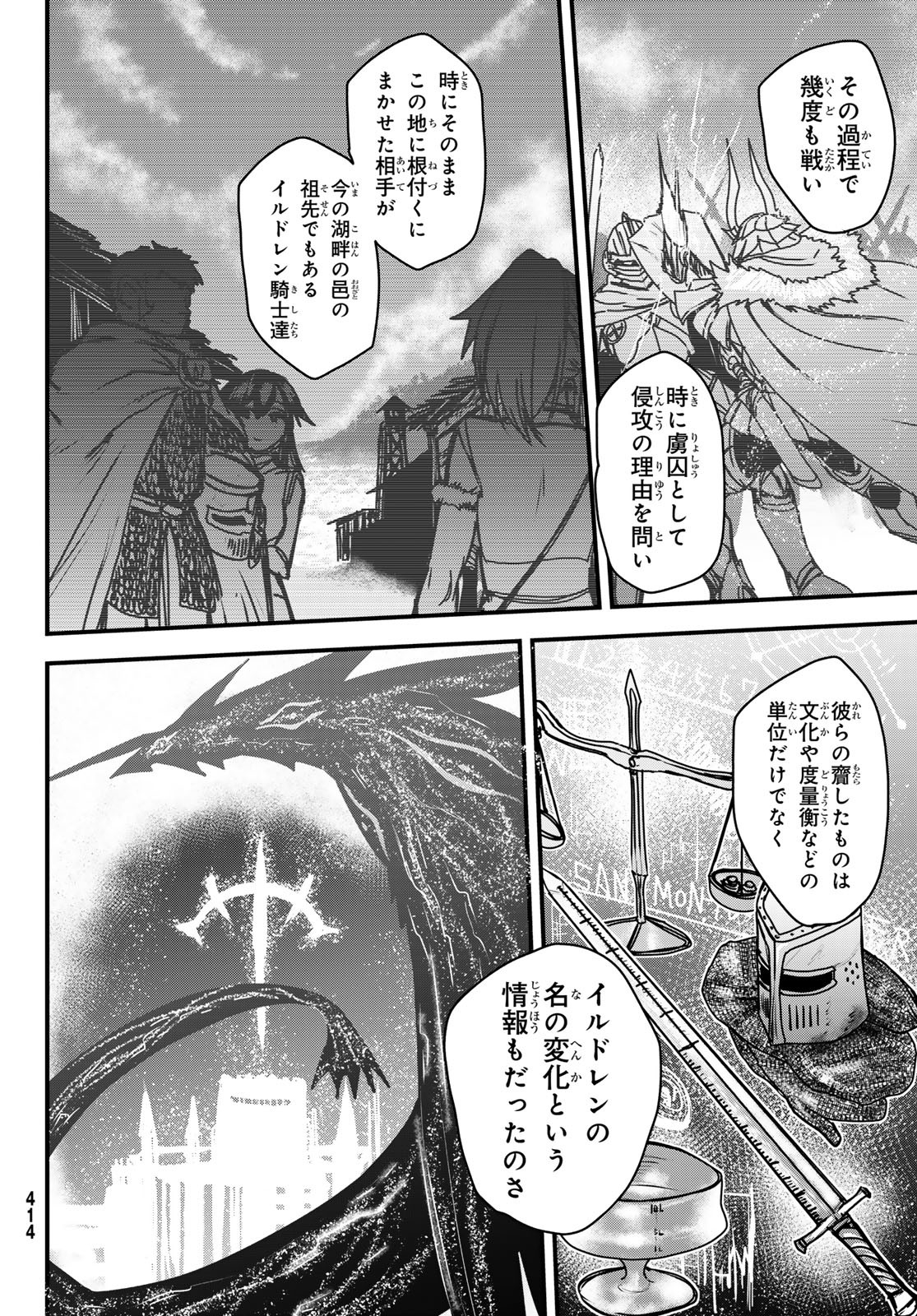 ひめきしバルバロイのよめ, Chap 43 - Next Chap 44