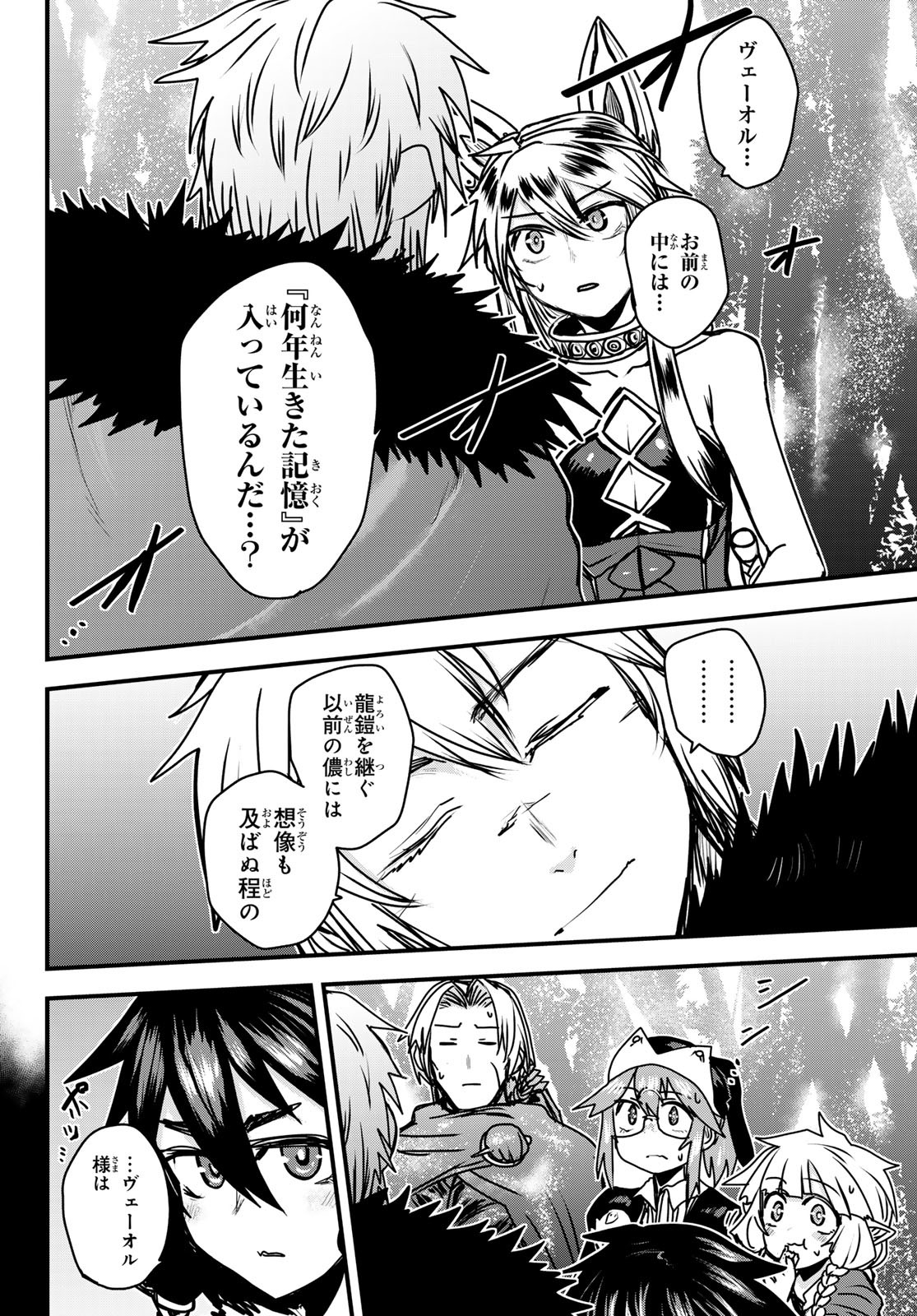 ひめきしバルバロイのよめ, Chap 43 - Next Chap 44