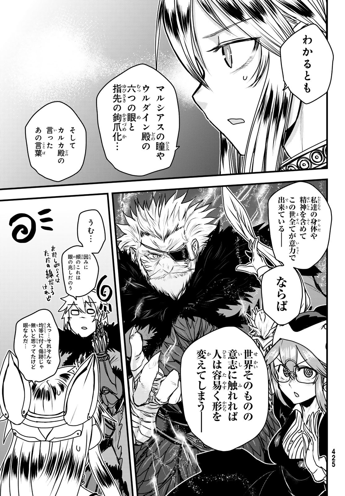 ひめきしバルバロイのよめ, Chap 43 - Next Chap 44