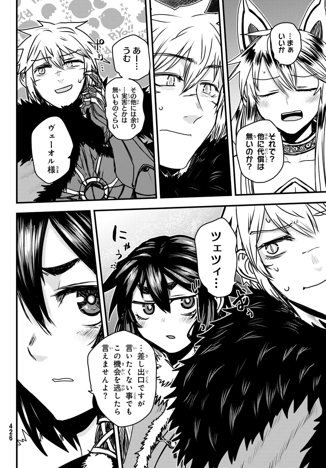 ひめきしバルバロイのよめ, Chap 43 - Next Chap 44