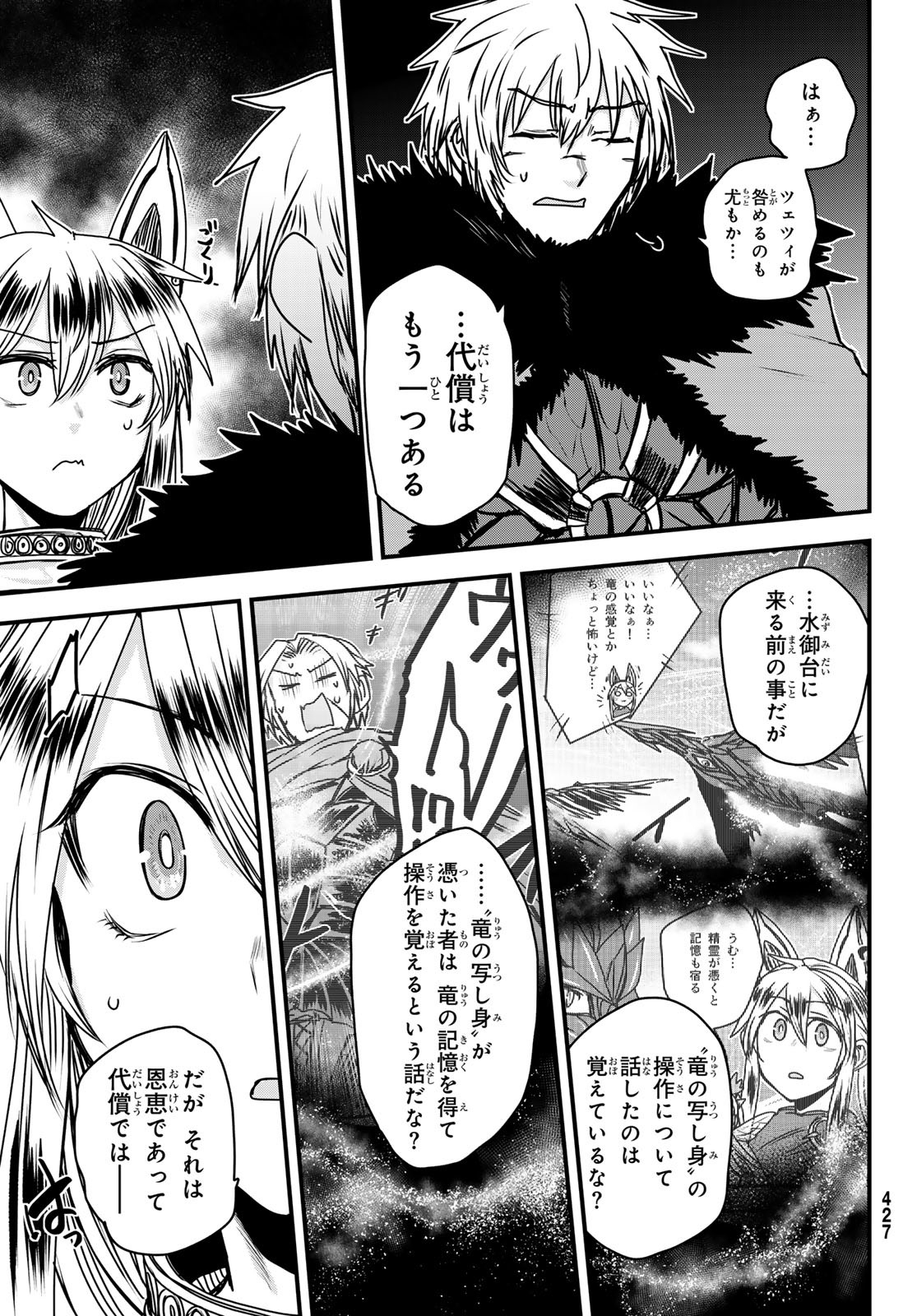 ひめきしバルバロイのよめ, Chap 43 - Next Chap 44