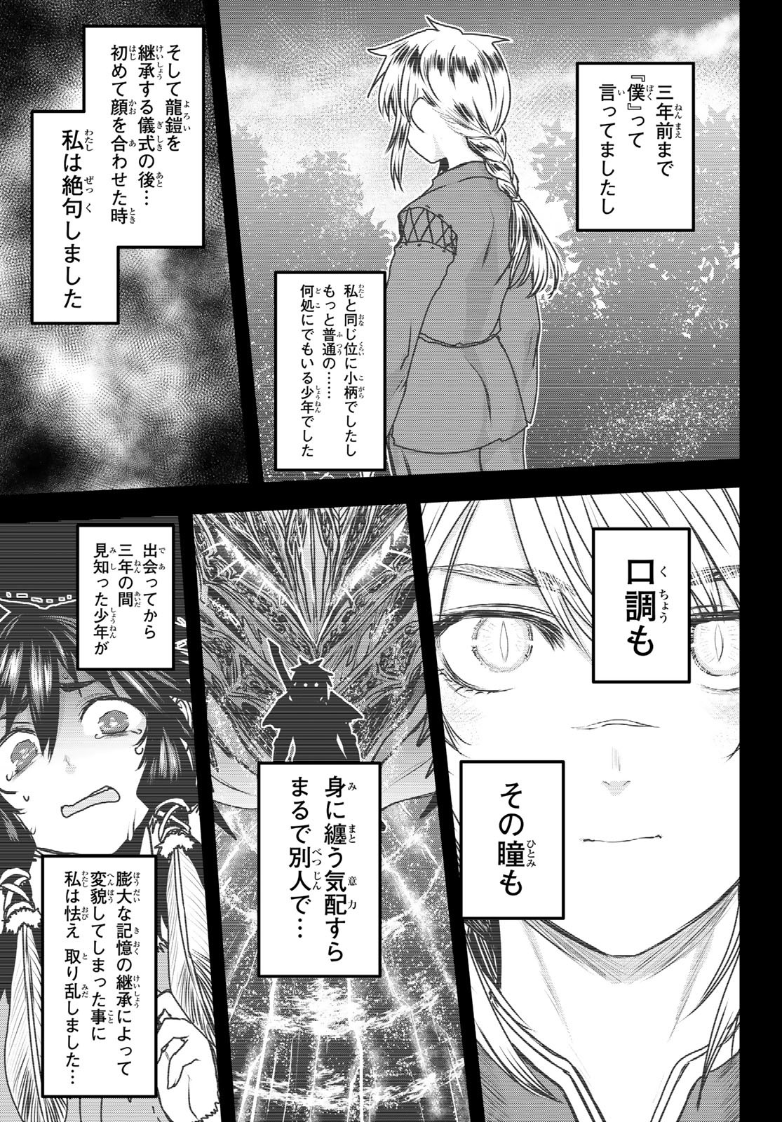 ひめきしバルバロイのよめ, Chap 43 - Next Chap 44