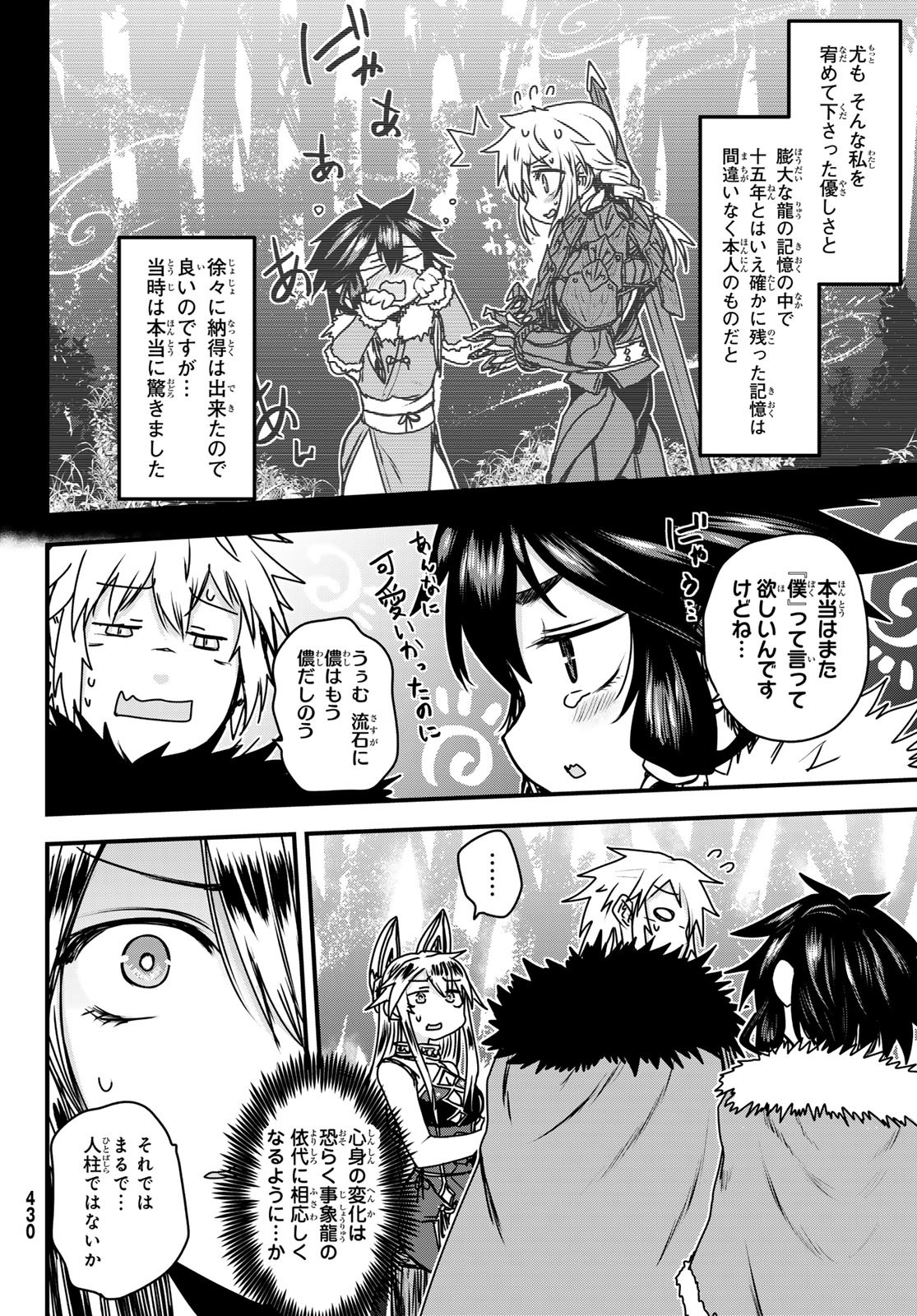 ひめきしバルバロイのよめ, Chap 43 - Next Chap 44