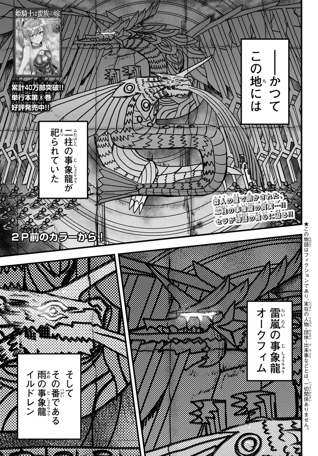 ひめきしバルバロイのよめ, Chap 43 - Next Chap 44