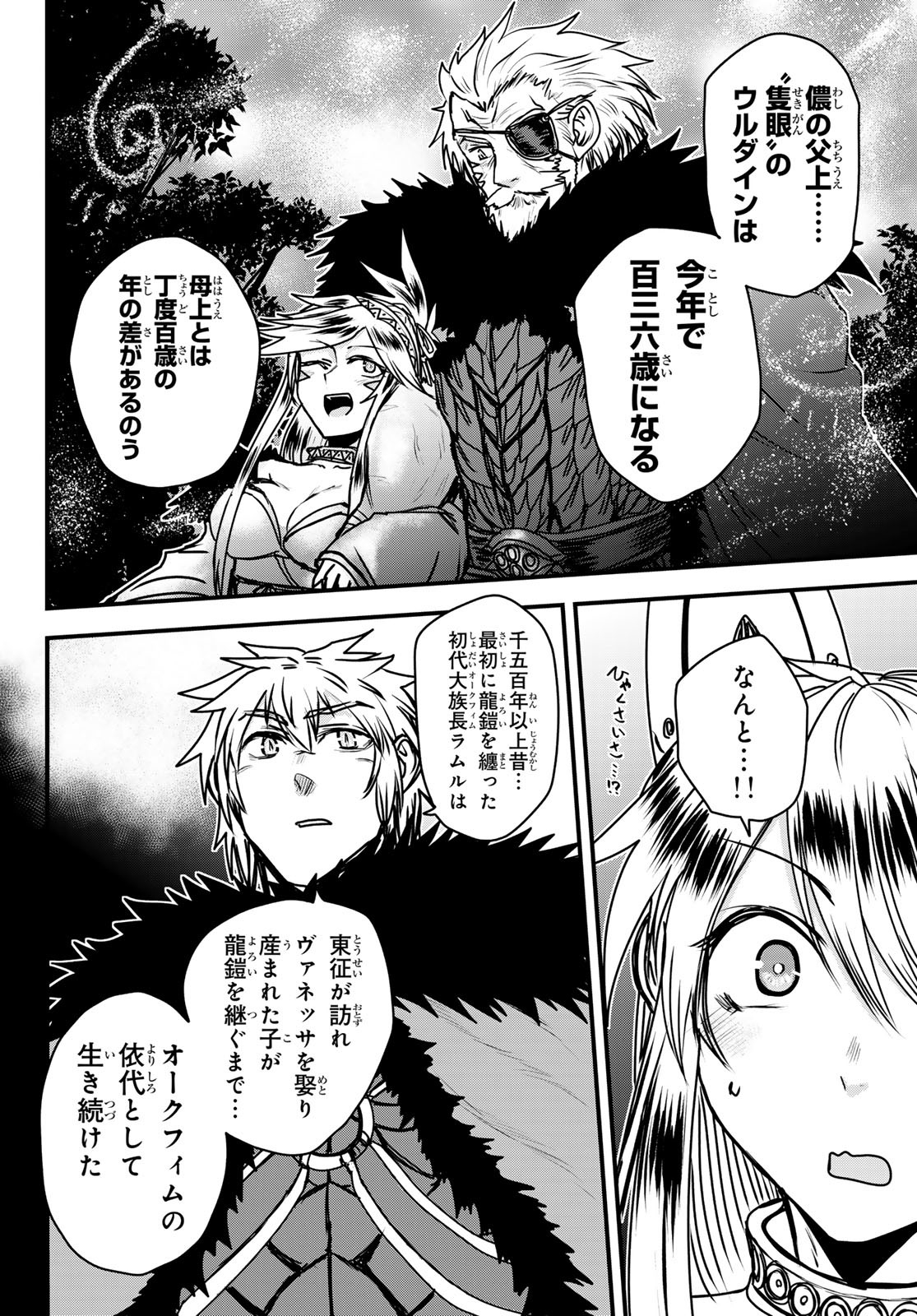 ひめきしバルバロイのよめ, Chap 43 - Next Chap 44