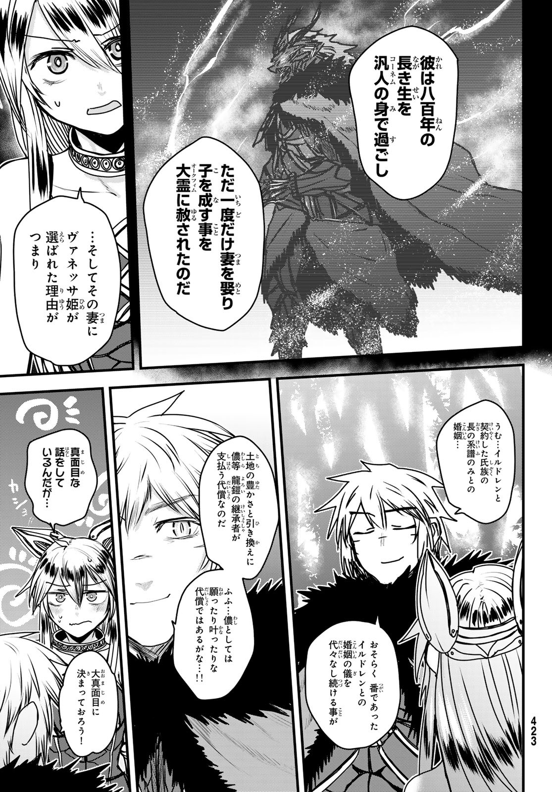 ひめきしバルバロイのよめ, Chap 43 - Next Chap 44