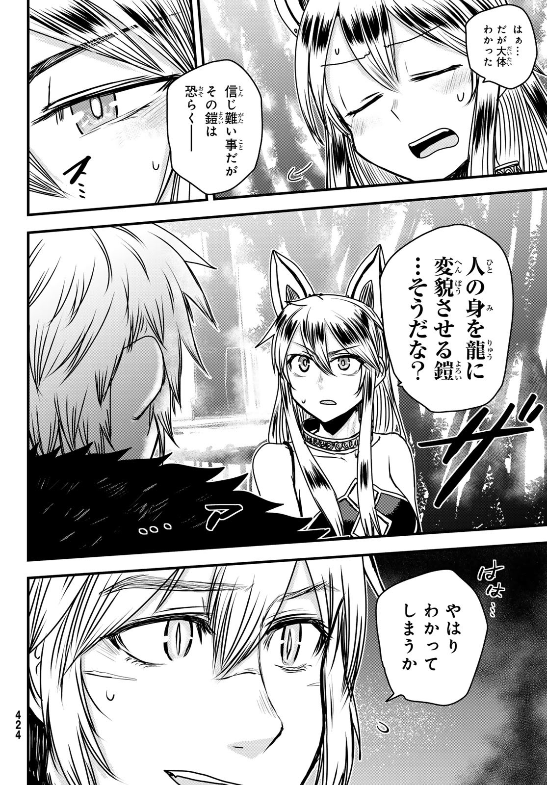 ひめきしバルバロイのよめ, Chap 43 - Next Chap 44