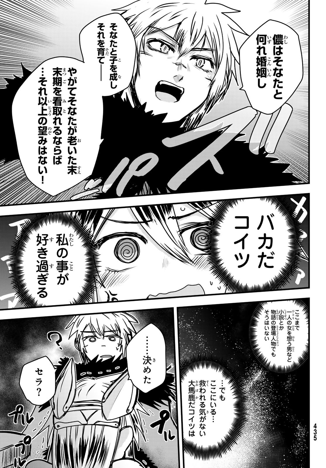 ひめきしバルバロイのよめ, Chap 43 - Next Chap 44