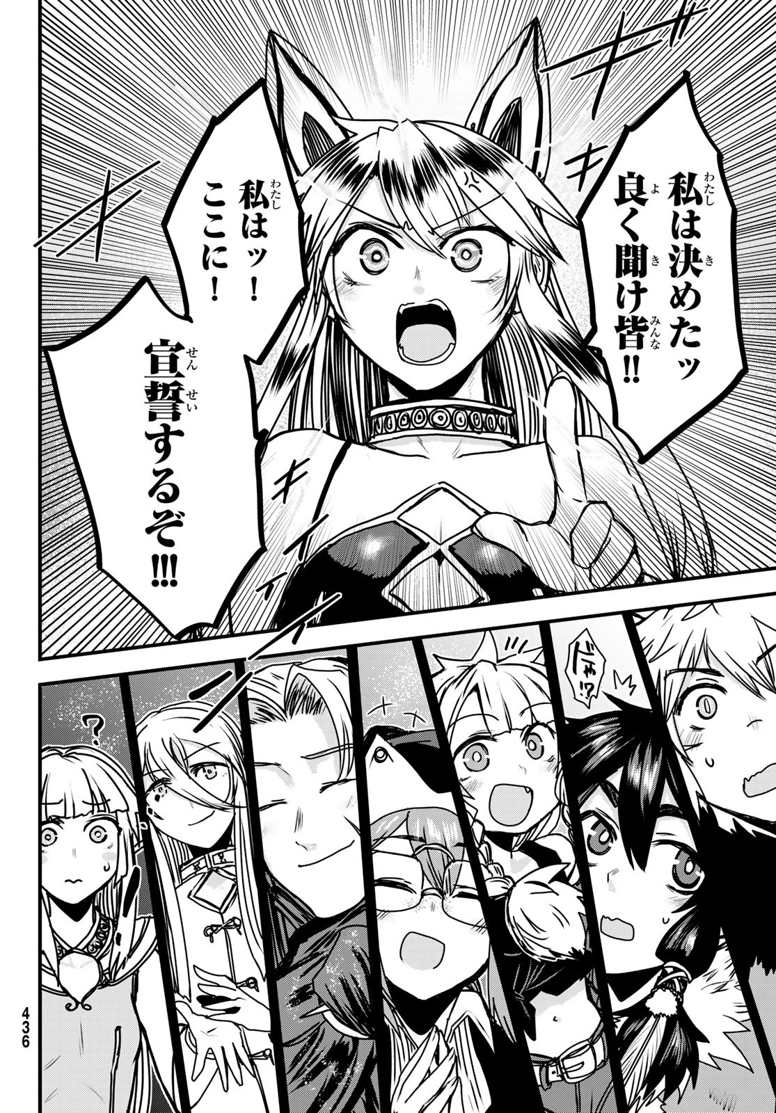 ひめきしバルバロイのよめ, Chap 43 - Next Chap 44