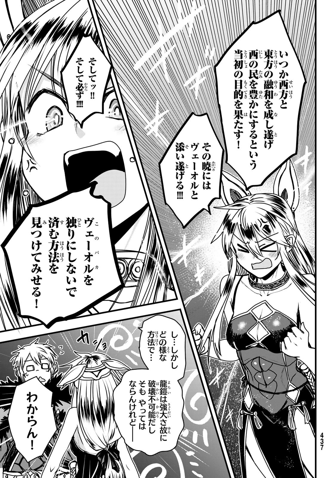 ひめきしバルバロイのよめ, Chap 43 - Next Chap 44