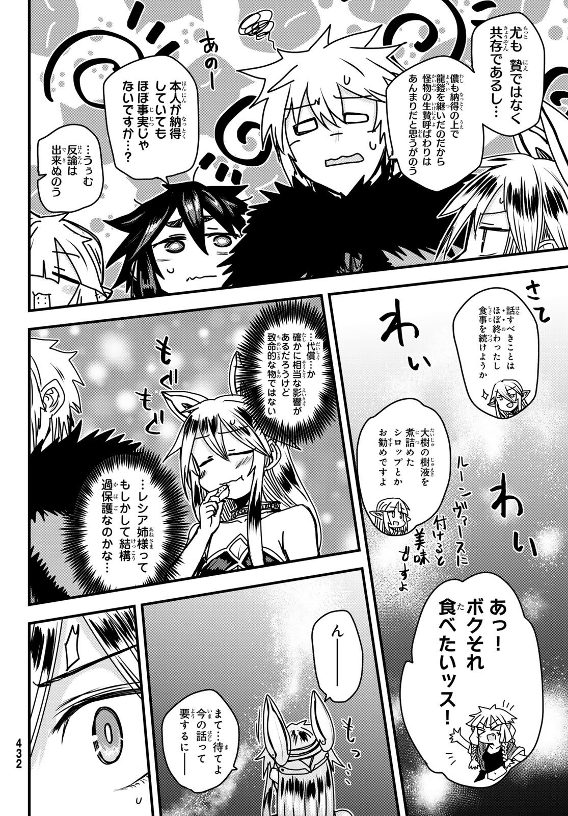 ひめきしバルバロイのよめ, Chap 43 - Next Chap 44