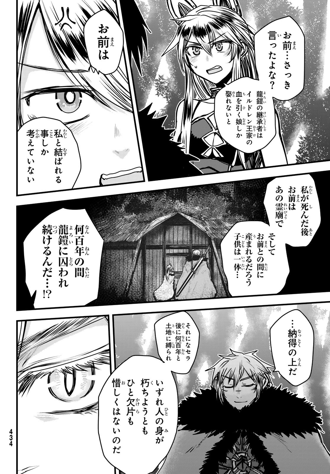 ひめきしバルバロイのよめ, Chap 43 - Next Chap 44