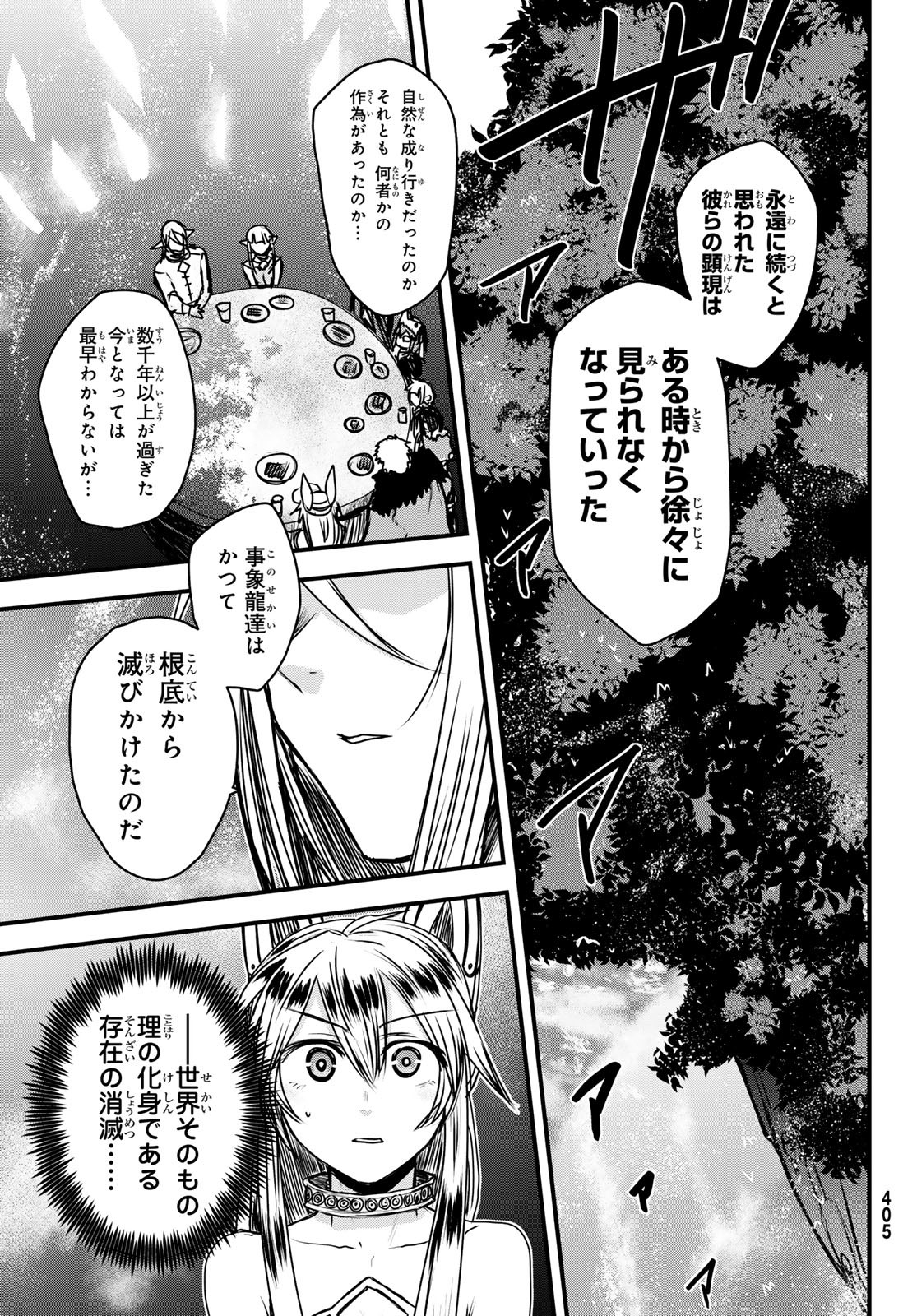 ひめきしバルバロイのよめ, Chap 43 - Next Chap 44