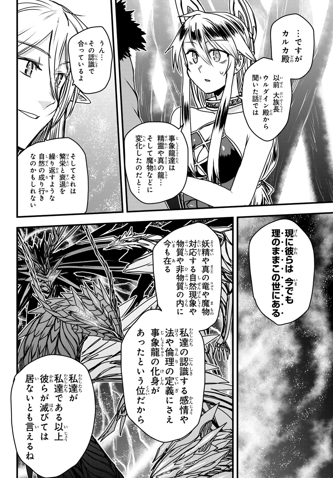 ひめきしバルバロイのよめ, Chap 43 - Next Chap 44