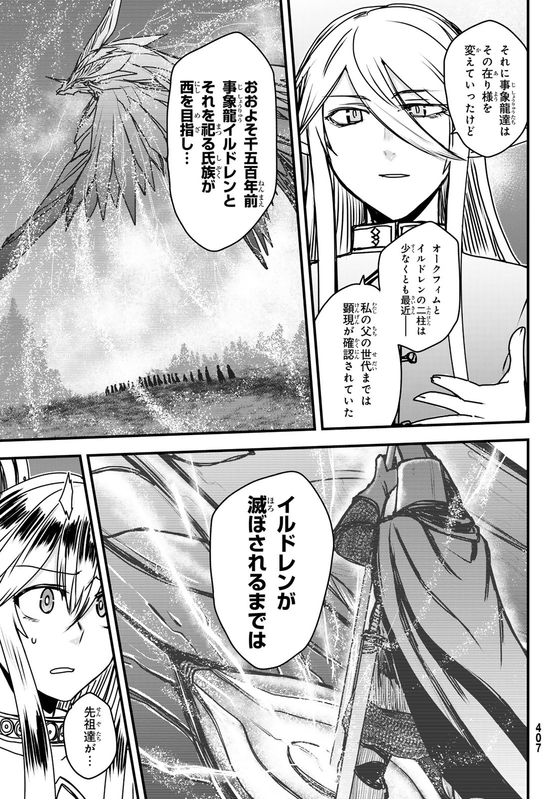 ひめきしバルバロイのよめ, Chap 43 - Next Chap 44
