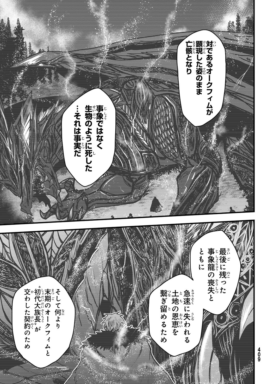 ひめきしバルバロイのよめ, Chap 43 - Next Chap 44
