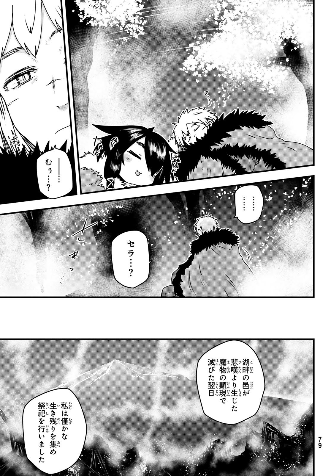 ひめきしバルバロイのよめ, Chap 59 - Next Chap 60