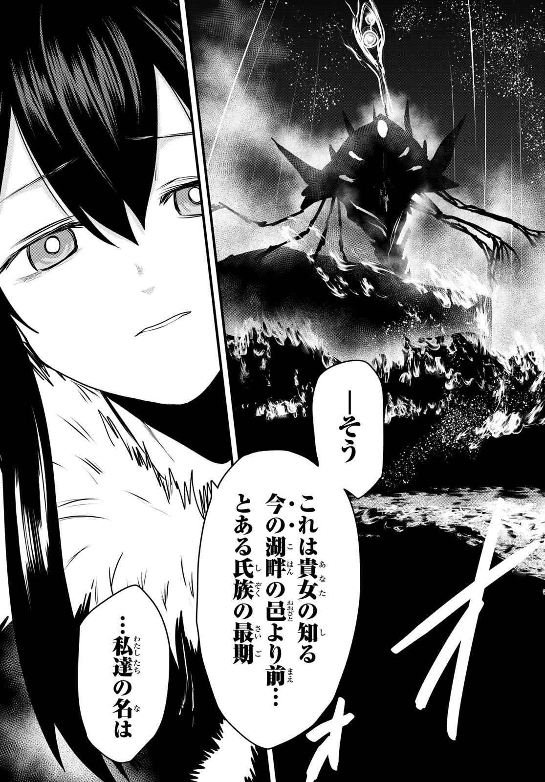 ひめきしバルバロイのよめ, Chap 59 - Next Chap 60