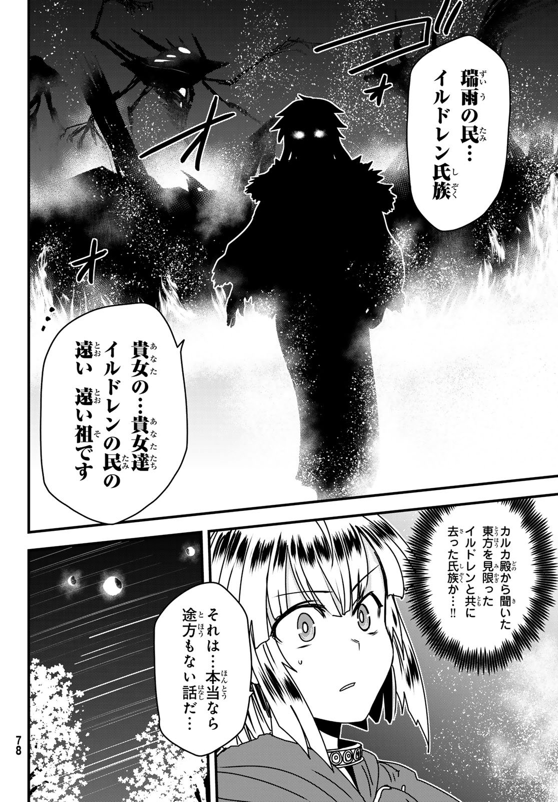 ひめきしバルバロイのよめ, Chap 59 - Next Chap 60