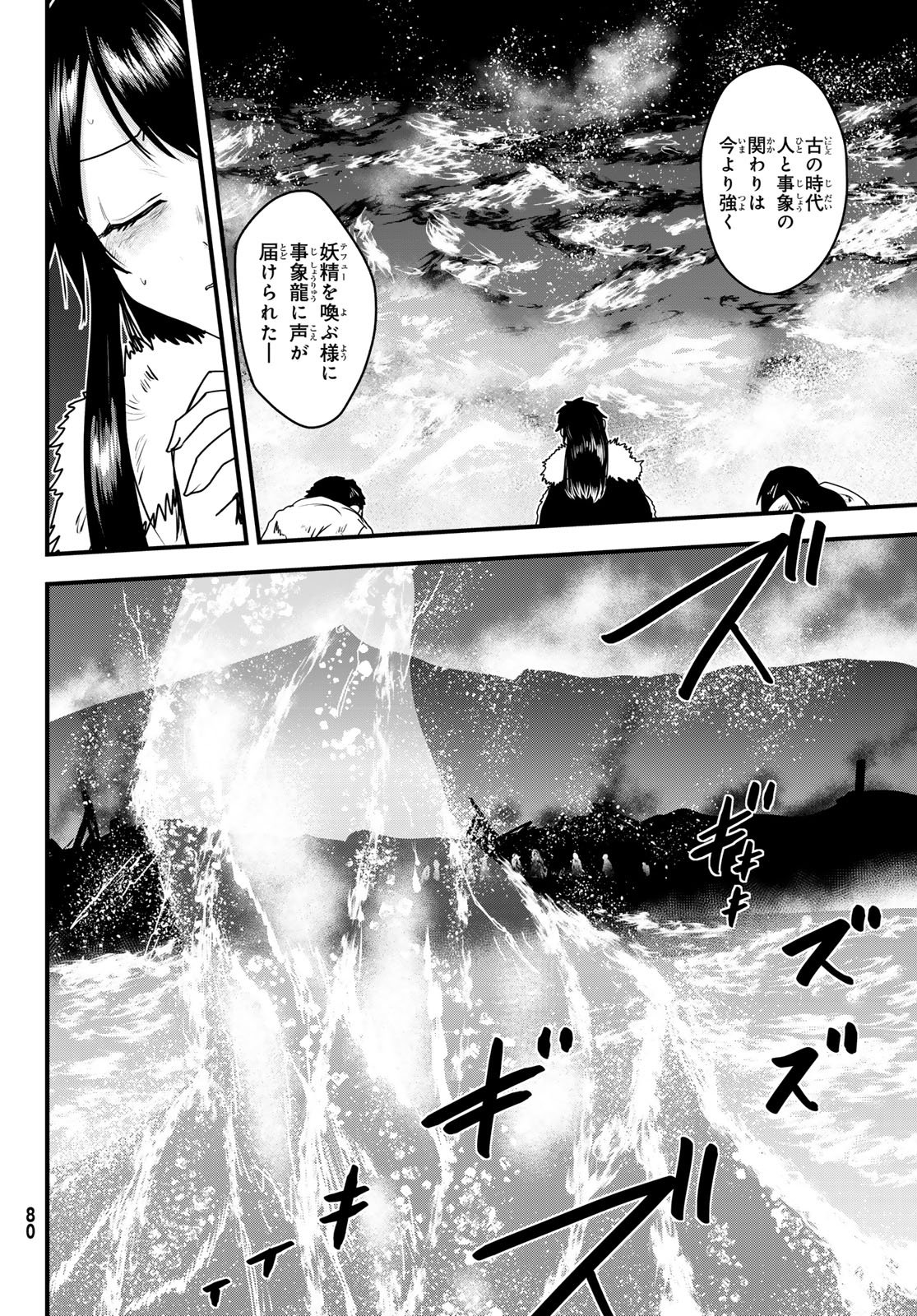 ひめきしバルバロイのよめ, Chap 59 - Next Chap 60