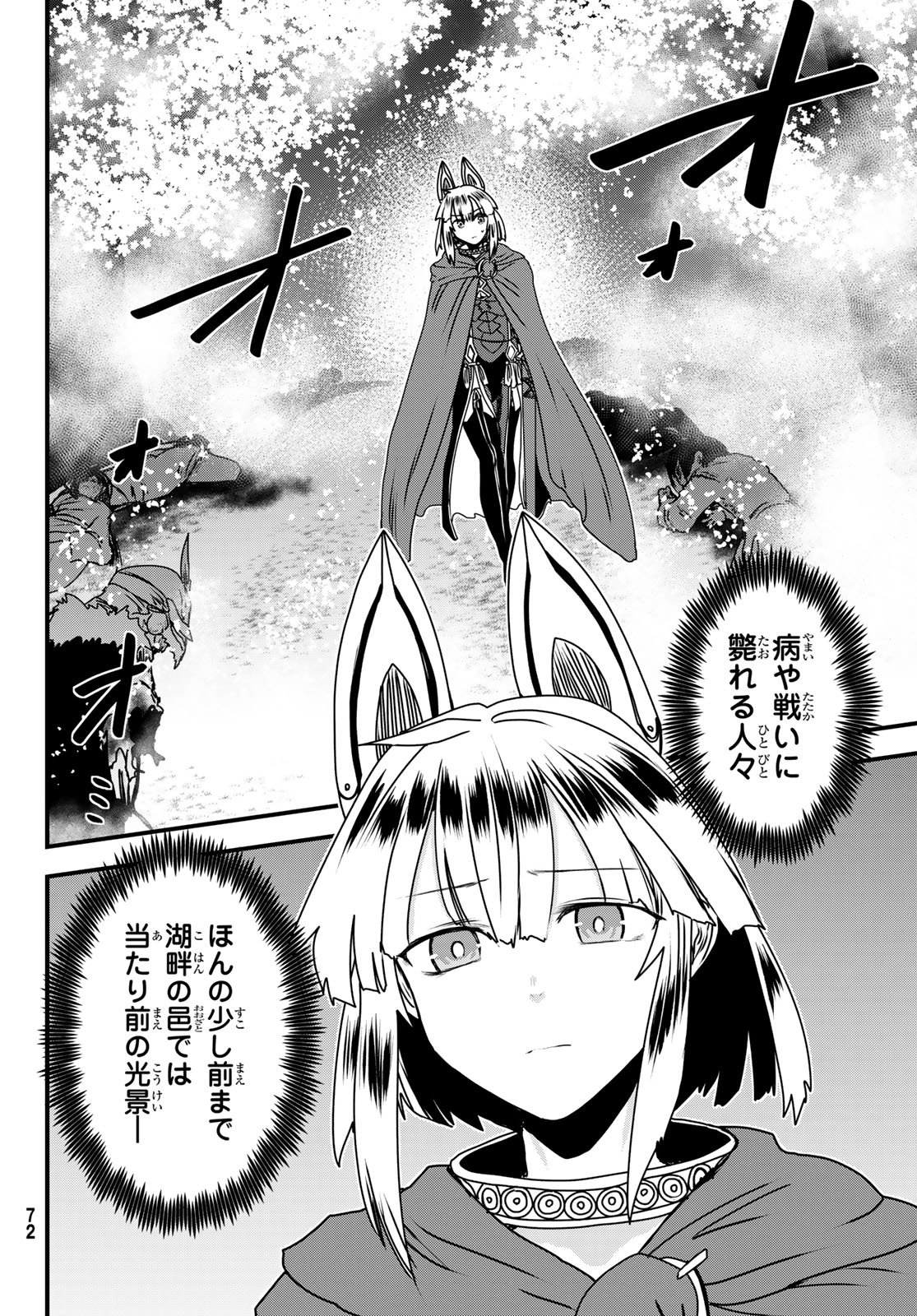 ひめきしバルバロイのよめ, Chap 59 - Next Chap 60