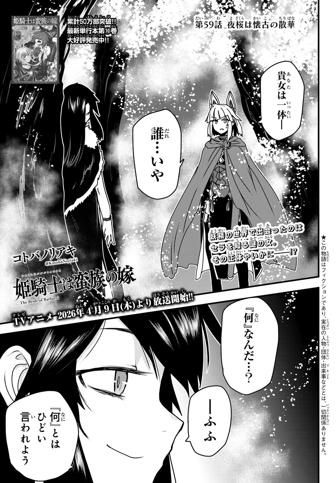 ひめきしバルバロイのよめ, Chap 59 - Next Chap 60
