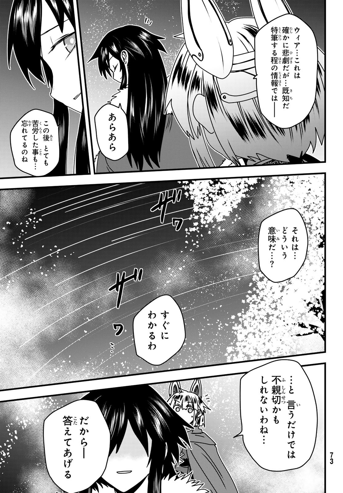 ひめきしバルバロイのよめ, Chap 59 - Next Chap 60