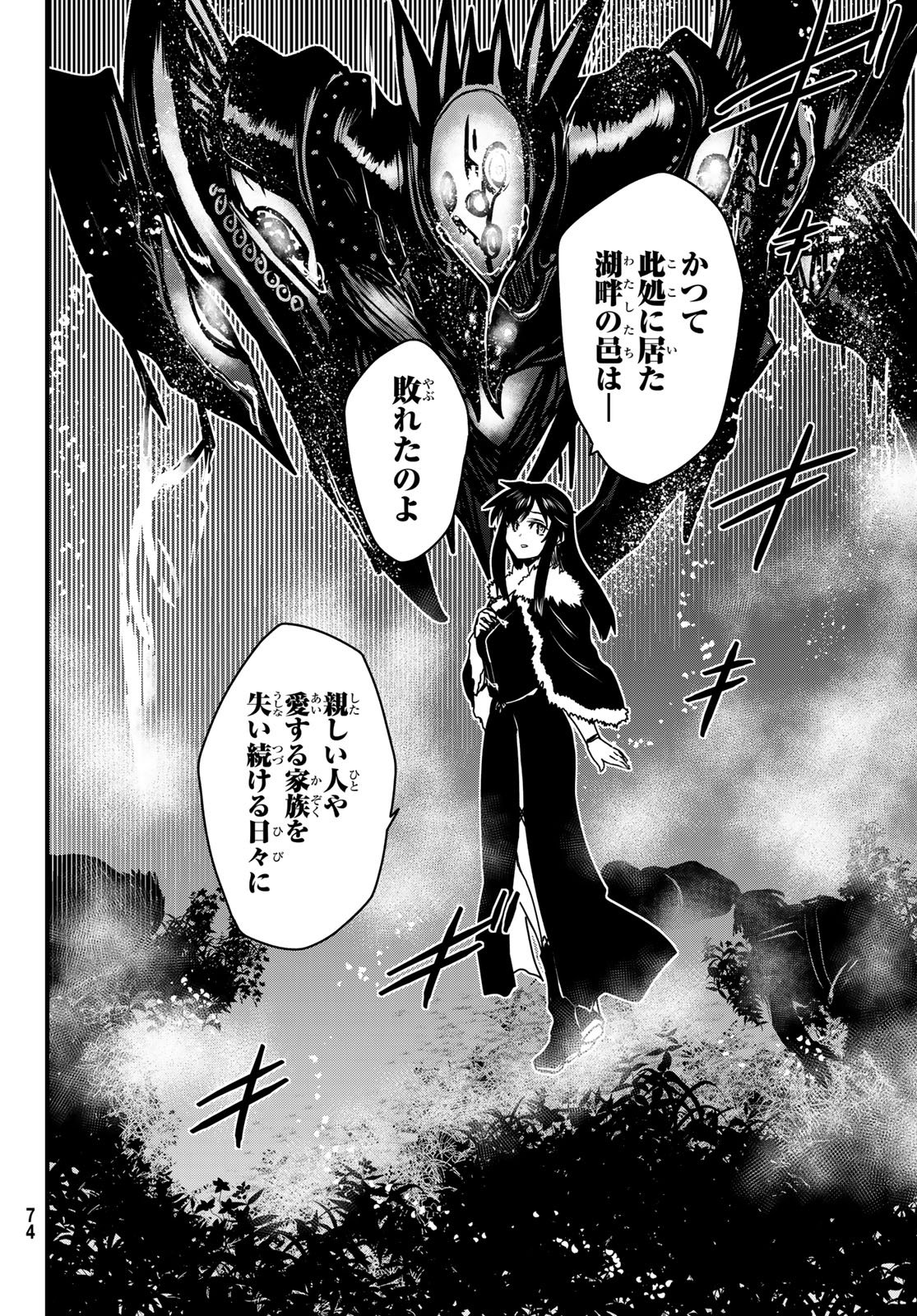 ひめきしバルバロイのよめ, Chap 59 - Next Chap 60