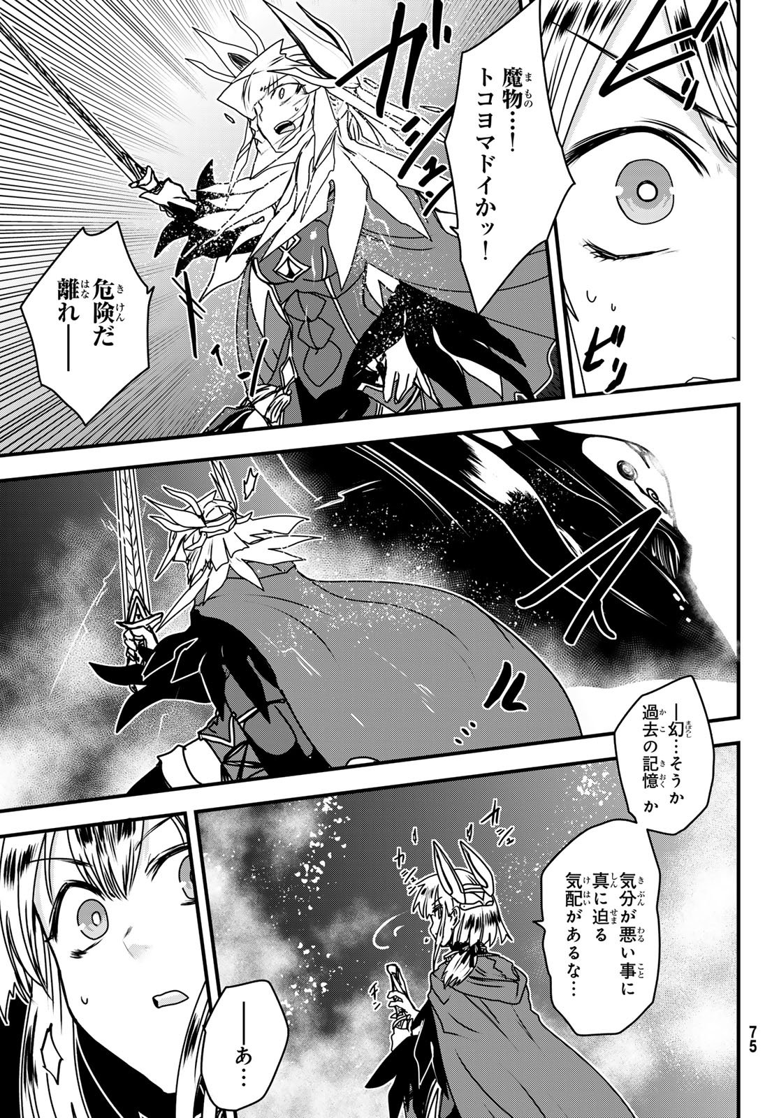 ひめきしバルバロイのよめ, Chap 59 - Next Chap 60