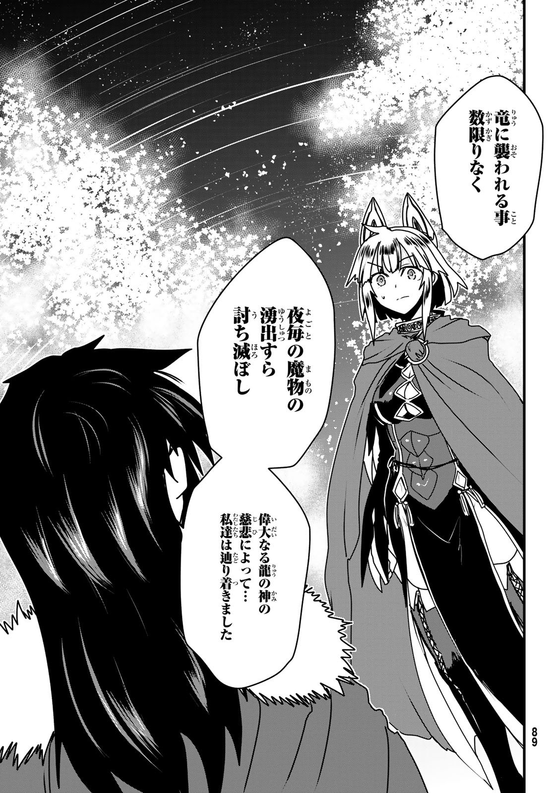 ひめきしバルバロイのよめ, Chap 59 - Next Chap 60