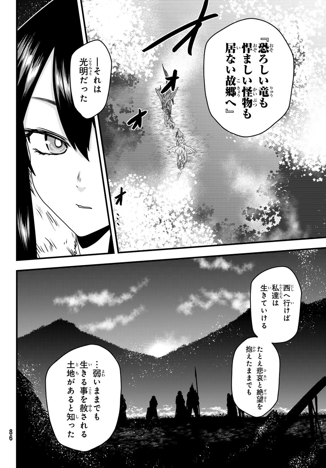ひめきしバルバロイのよめ, Chap 59 - Next Chap 60