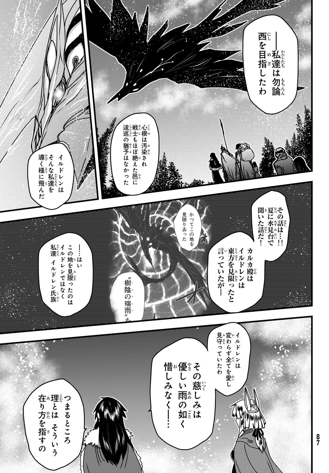 ひめきしバルバロイのよめ, Chap 59 - Next Chap 60