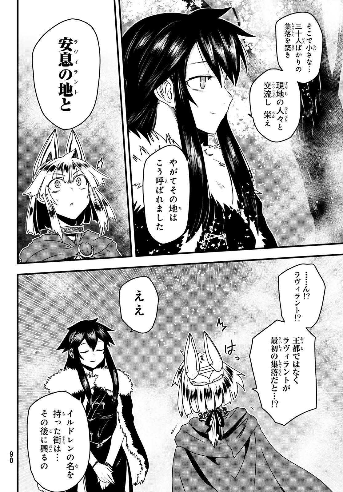 ひめきしバルバロイのよめ, Chap 59 - Next Chap 60