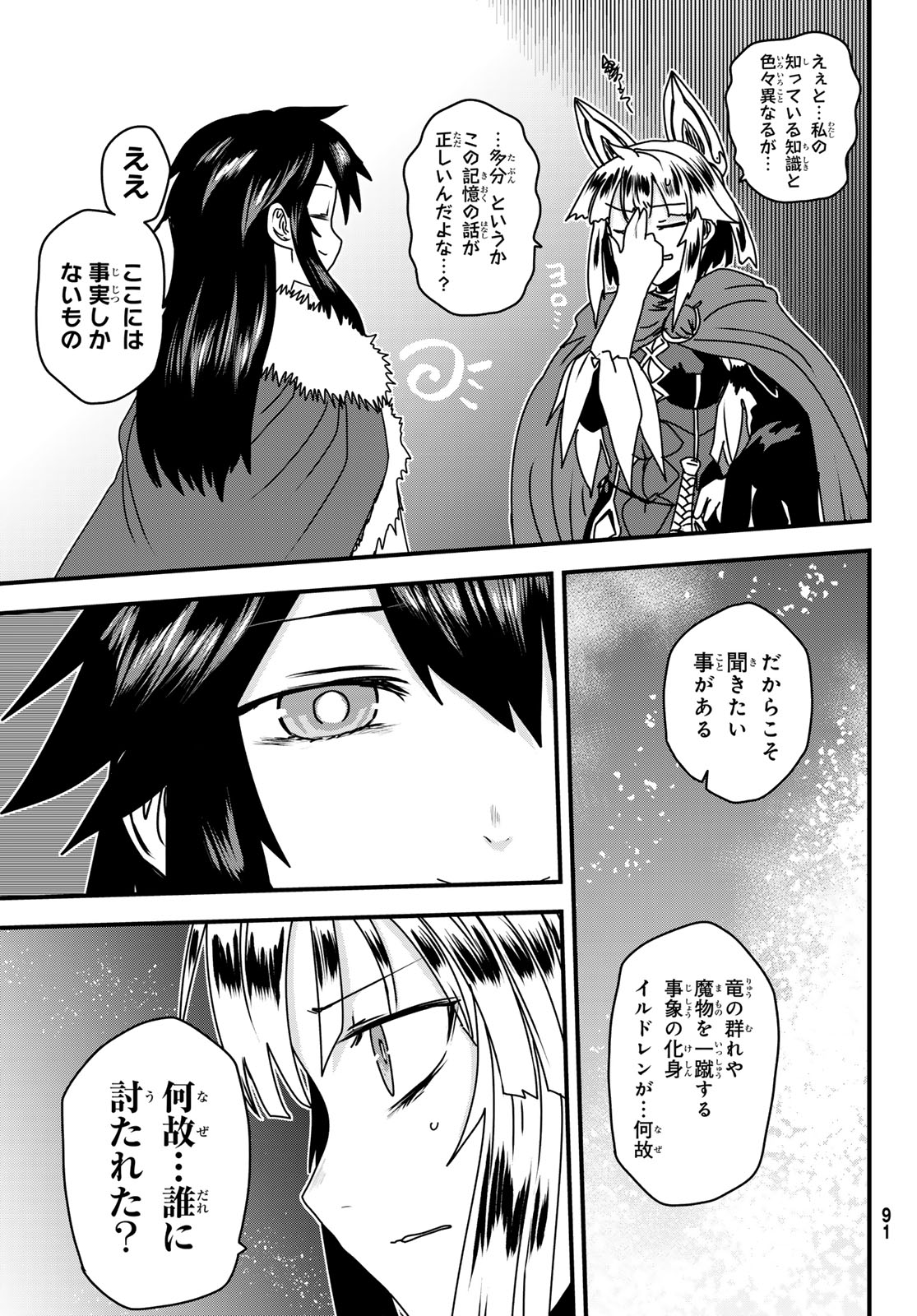 ひめきしバルバロイのよめ, Chap 59 - Next Chap 60