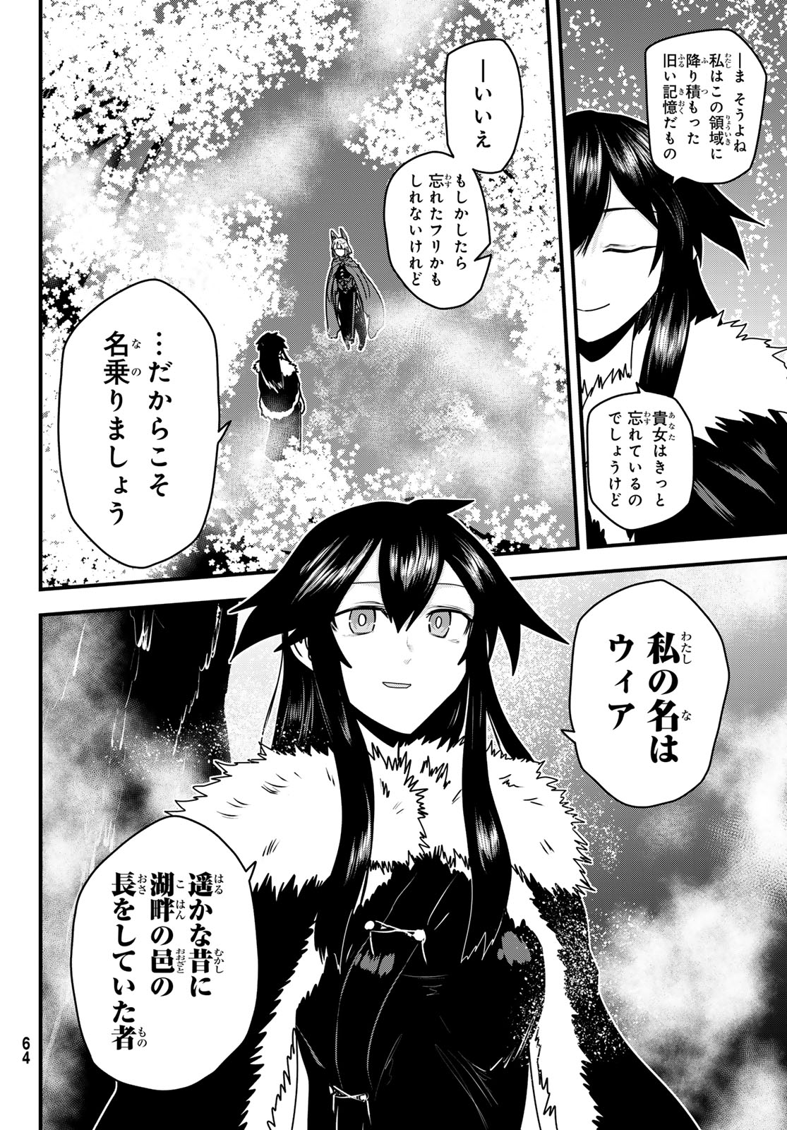 ひめきしバルバロイのよめ, Chap 59 - Next Chap 60