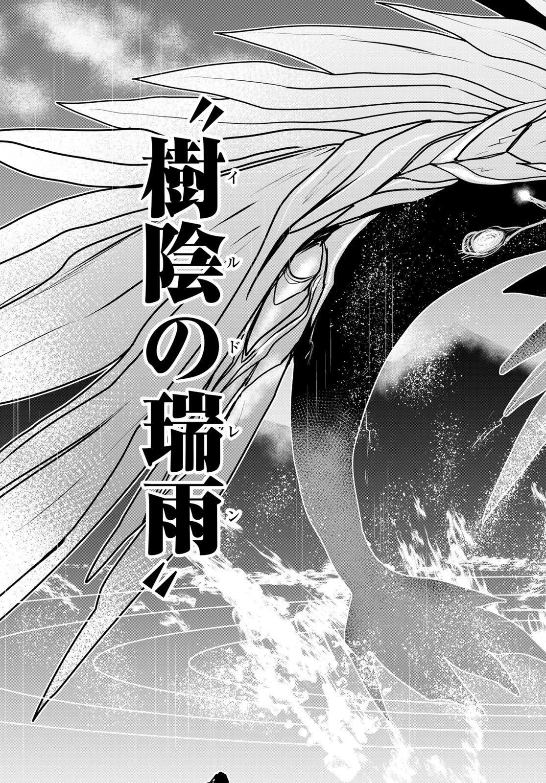 ひめきしバルバロイのよめ, Chap 59 - Next Chap 60
