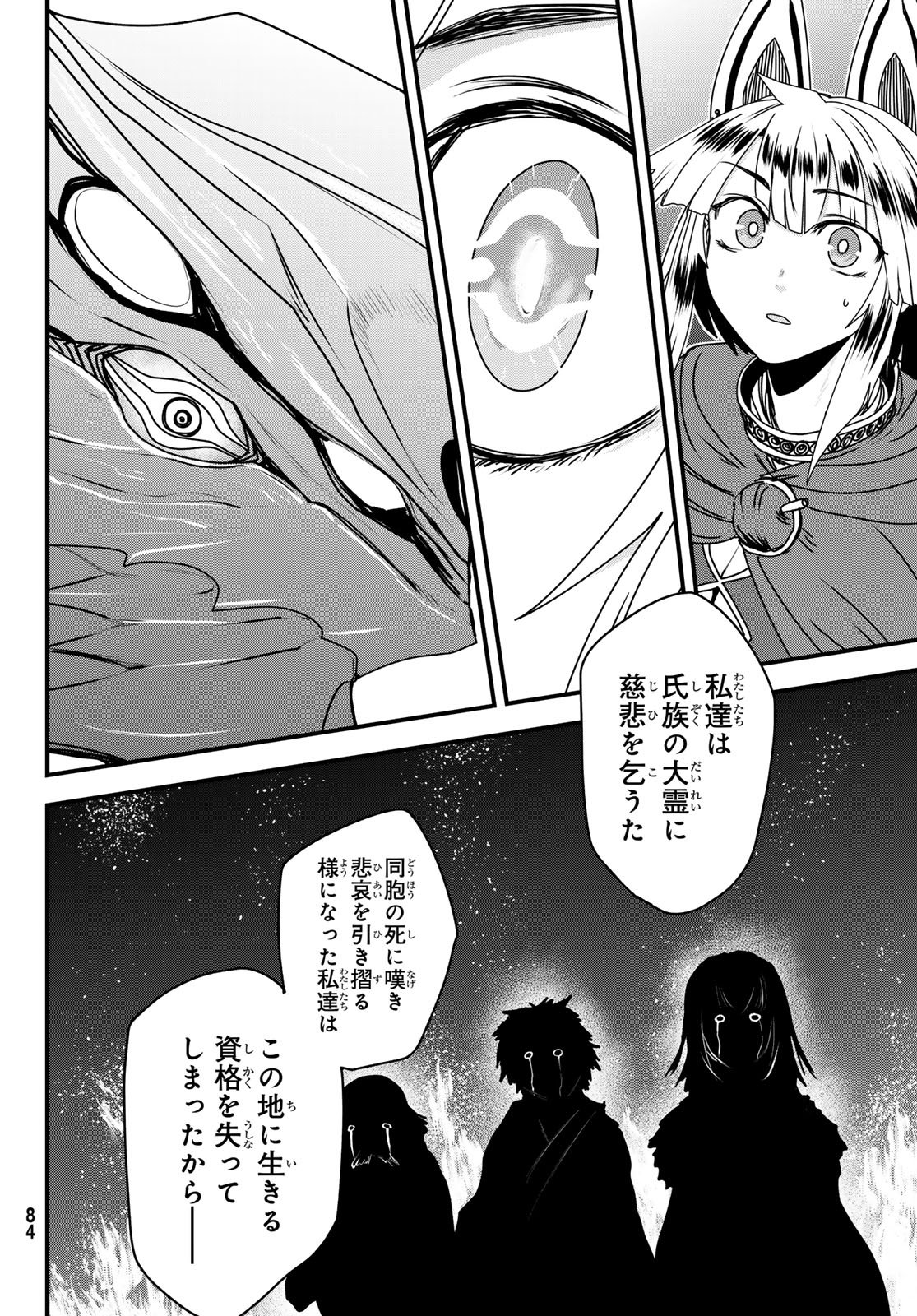 ひめきしバルバロイのよめ, Chap 59 - Next Chap 60