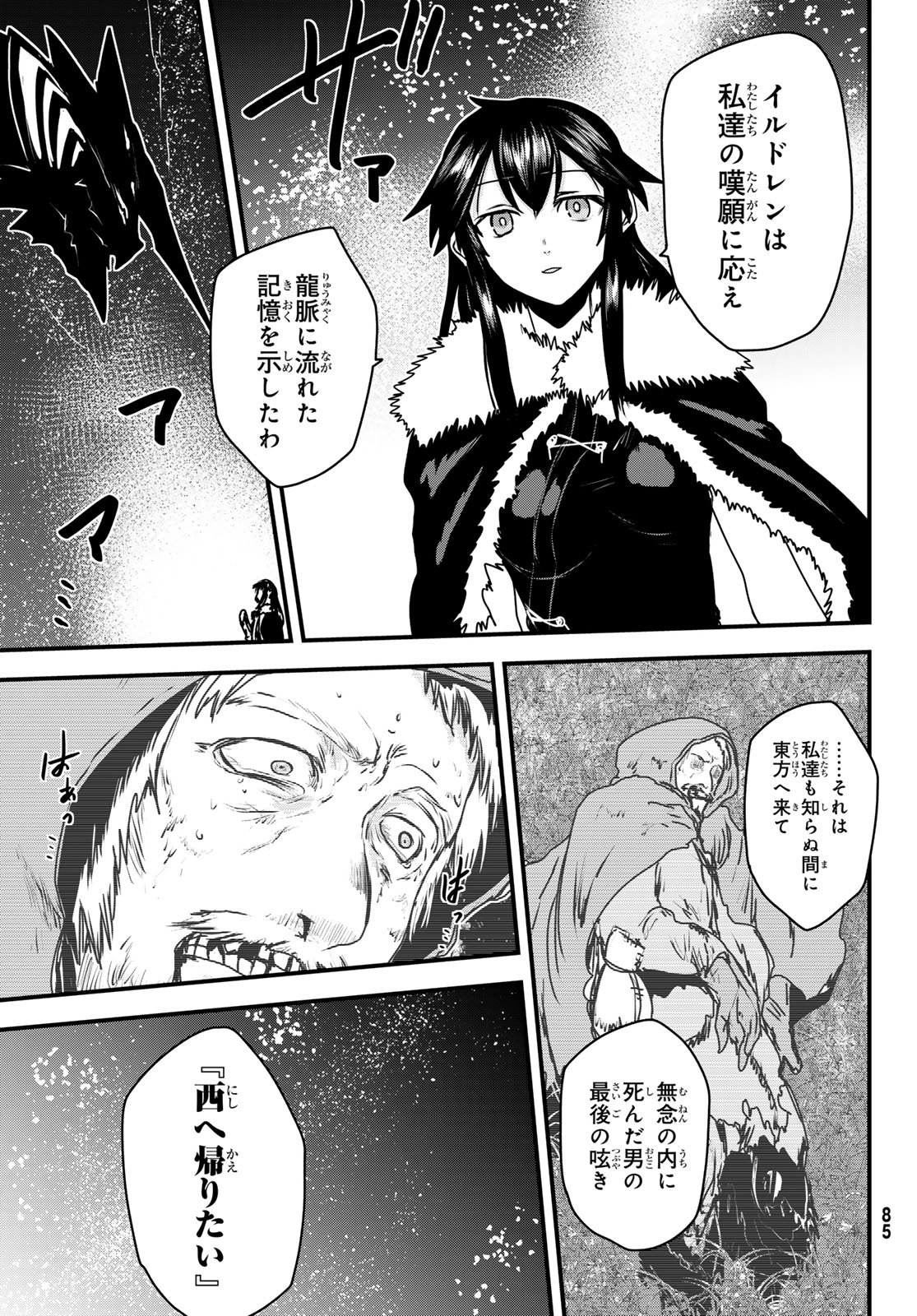 ひめきしバルバロイのよめ, Chap 59 - Next Chap 60